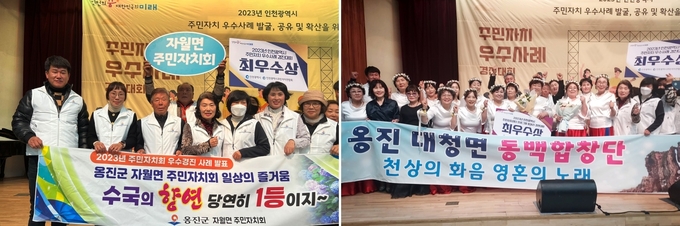 지난 18일 인천 남동구청 대강당에서 열린 2023년 주민자치 우수사례 경진대회에서 최우수상을 받은 옹진군 자월면 주민자치회(왼쪽)와 대청면 동백합창단(오른쪽)이 기념촬영하고 있다. ( 사진 = 옹진군 제공 )