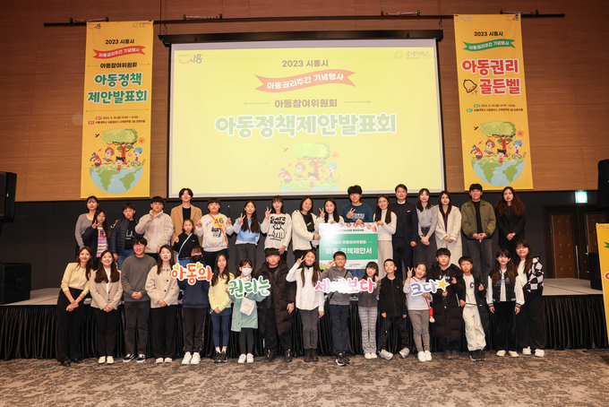 시흥시가 지난 19일 서울대학교 시흥캠퍼스 교육협력동 2층 컨벤션홀에서 ‘제1회 시흥시 아동권리주간 기념행사’를 성공적으로 마무리했다. (사진=시흥시 제공)