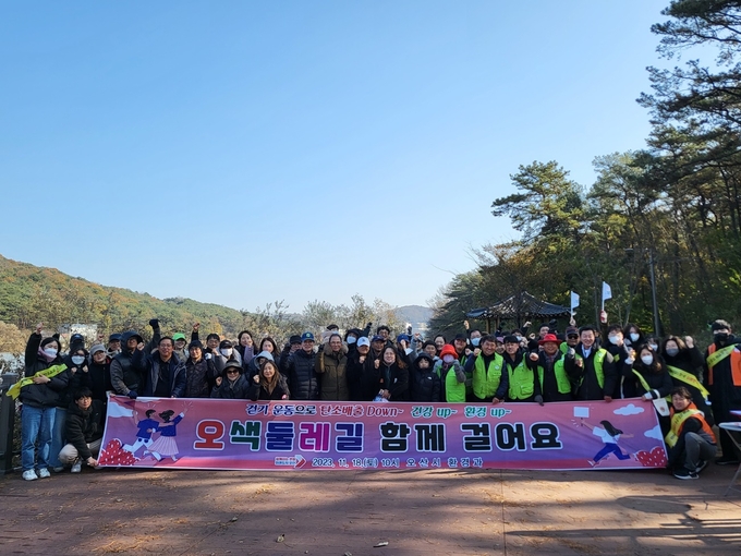 오사시는 지난18일 서랑동저수지에서 환경단체 회원, 시민 등 100여 명이 모인 가운데 오색둘레길 걷기 행사를 진행했다. (사진=오산시 제공)