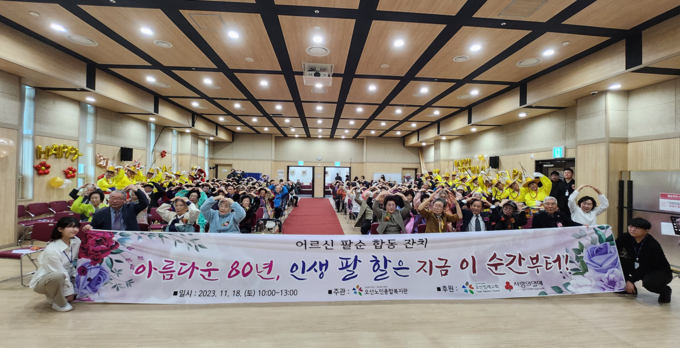 오산노인종합복지관 저소득 취약계층 어르신을 위한 합동 팔순 잔치 성료. (사진=오산시 제공)