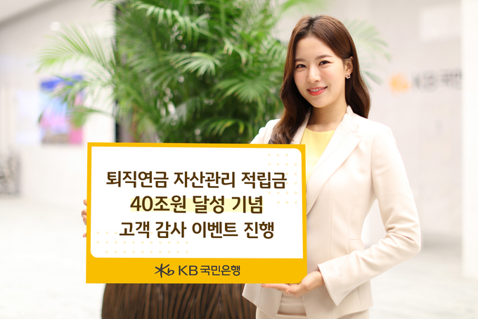 (사진=KB국민은행 제공)