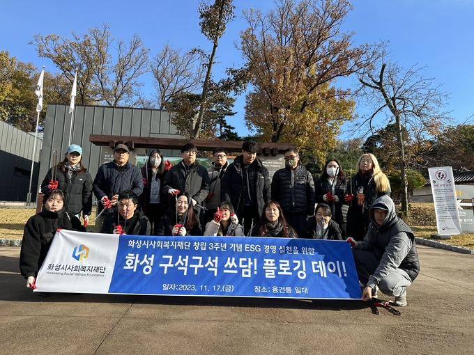 화성시사회복지재단이 최근 융건릉에서 환경보호 '플로킹데이'를 실시했다. (사진=화성시사회복지재단 제공)