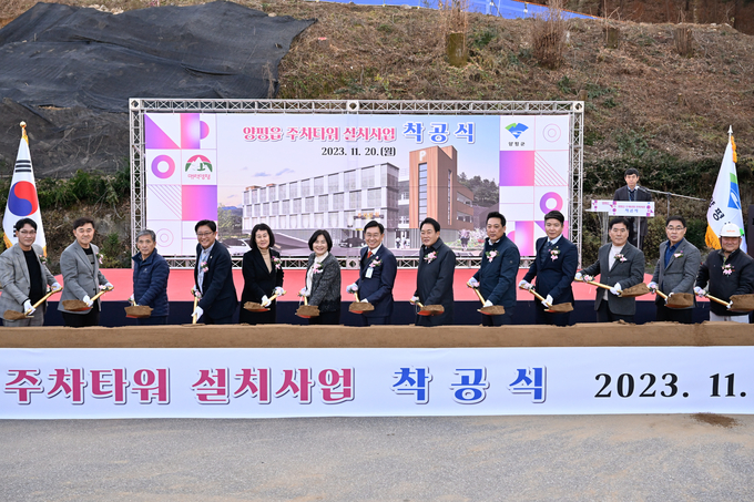 양평군이 양평읍사무소와 인근 주민의 주차편의를 도모하고자 양평읍 주차타워 착공식을 개최하고 있다. (사진=양평군 제공) 