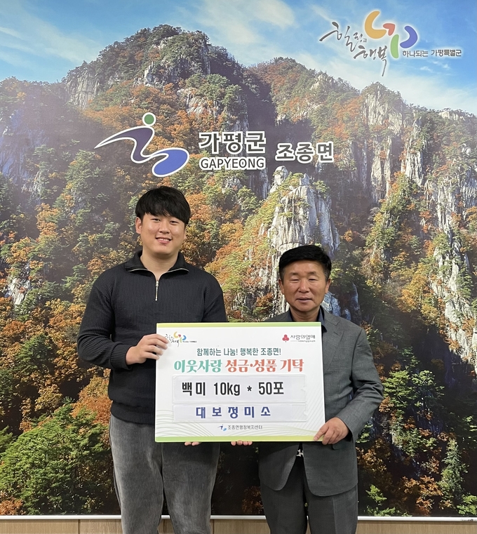 대보정미소가 가평군 조종면에 백미 500KG를 기탁하고 있다. (사진=가평군 조종면 행정복지센터 제공)<br>