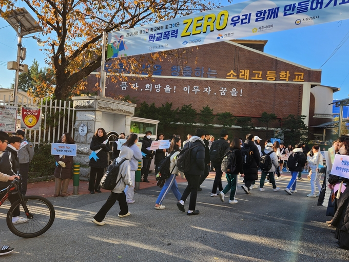 시흥교육지원청은 21일 소래고등학교 등굣길에서 시흥시, 시흥시 의회, 시흥경찰서와 함께 학생, 학부모, 교직원 등 50여 명이 참여한 가운데 ‘학교폭력 캠페인’을 진행했다. (사진=시흥교육지원청 제공)
