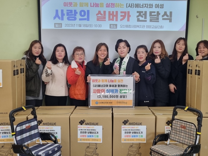 (사)에너지와 여성 오산지회가 거동이 불편한 어르신을 위한 실버카(보행보조기) 전달식을 진행했다. (사진= (사)에너지와 여성 오산시지회 제공)