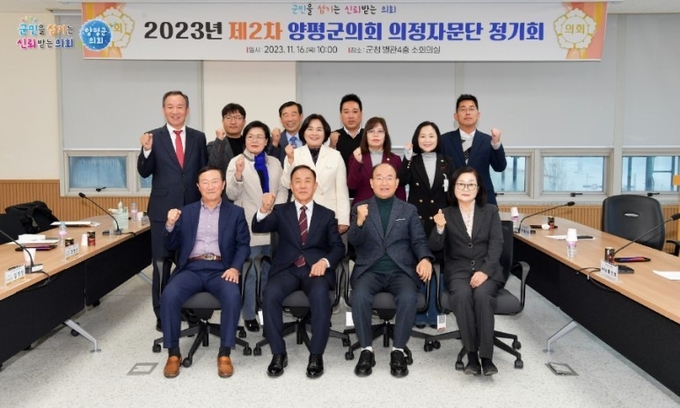 양평군의회가 의정자문단 정기회의를 개최하고 있다. (사진=양평군의회 제공)