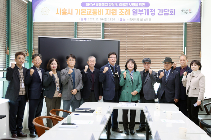 시흥시의회 오인열 의원이(오른쪽5번째) 지난 20일 "시흥시 기본교통비 지원에 관한 조례" 개정을 위한 간담회를 개최했다. (사진=시흥시의회 제공)