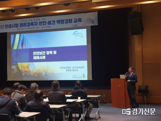 안성시 관리감독자 안전보건 역량강화 교육 모습. (사진=안성시 제공)