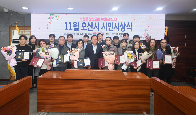 오산시가 2023년 11월 시민시상식을 개최후 이권재 시장과 수상자들과 기념촬영을 하고 있다. (사진=오산시 제공)