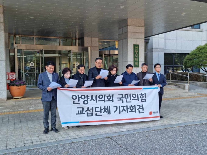 안양시의회 국민의힘 의원들이 21일 시의회 앞에서 민주당 의원들에게 대시민 사과를 촉구하는 기자회견을 갖고 있다.(사진=송경식 기자)
