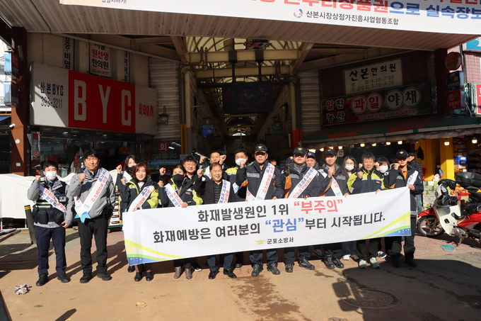 군포소방서 민․관 합동 산본전통시장 화재예방 캠페인 실시하고 있다. (사진=군포소방서 제공)