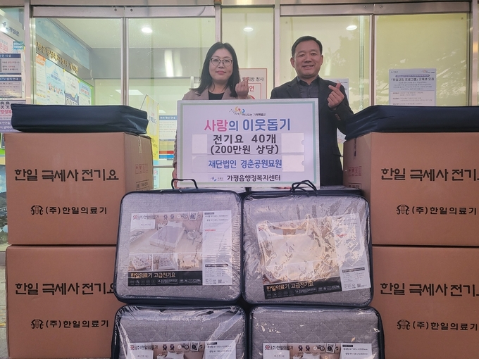 재단법인 경춘공원묘원이 가평읍 행정복지센터에 전기요 40개를 전달하고 있다. (사진=가평읍 행정복지센터 제공)