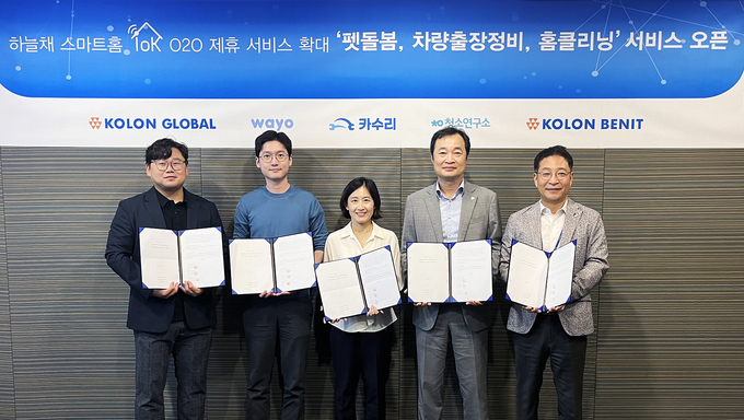 하늘채 스마트홈 IoK O2O 제휴 서비스 확대 협약식 기념사진. (사진=코오롱글로벌 제공)