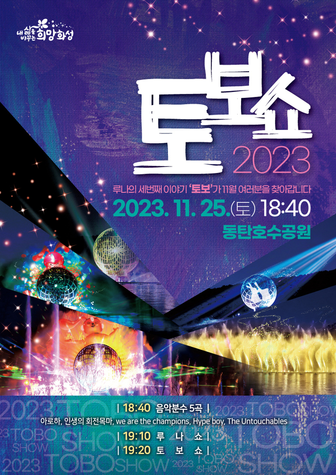 화성시 ‘100만 화성 축제’ 포스터. (사진=화성시 제공) 