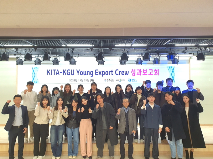 경기대학교에서 진행된 ‘KITA-KGU 청년수출단(Young Export Crew) 성과보고회’. (사진=한국무역협회 경기남부지역본부 제공)
