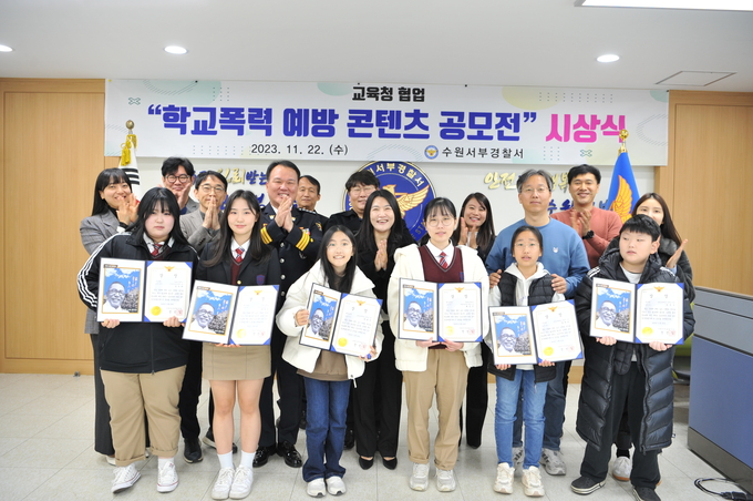  22일 수원서부경찰서가 ‘학교폭력 예방 콘텐츠 공모전’ 시상식을 진행한 모습. (사진=수원서부경찰서 제공)