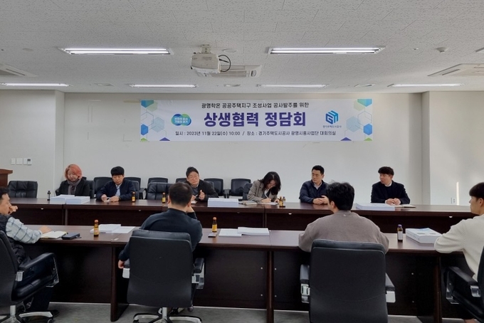 22일 광명학온 공공주택지구 조성사업 현장에서 GH 광명시흥사업단 직원, 분야별 설계담당자 등이 ‘상생협력 정담회’를 진행하고 있다. (사진=GH 제공)