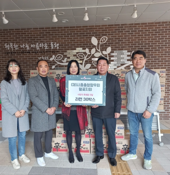 (재)시흥충청향우회 월곶지회는 지난 22일 월곶동 행정복지센터에 겨울나기 후원품(라면 30상자)을 전달했다. (사진=시흥시 제공)