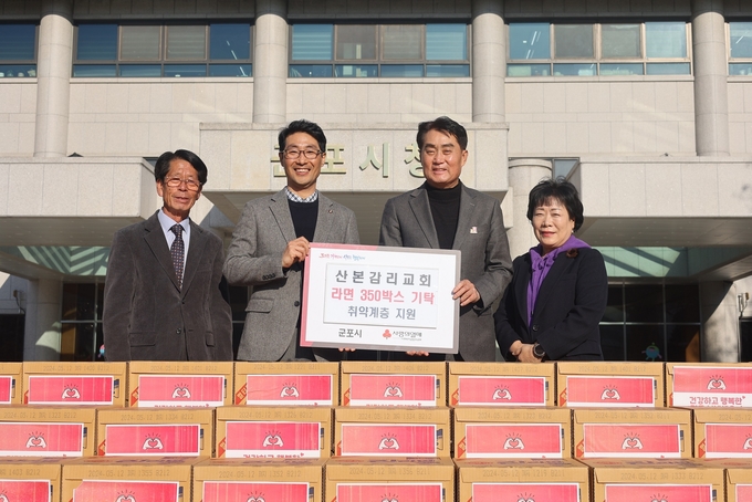 산본감리교회 추수감사절 맞아 라면 350박스 어려운 이웃위해 군포시에 기탁했다. (사진=군포시 제공)