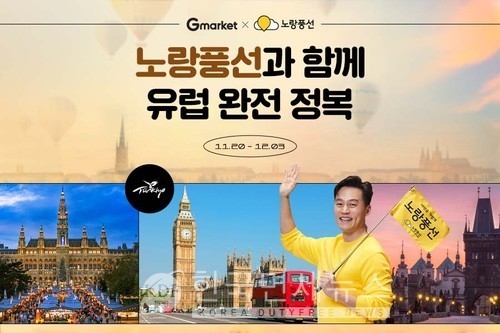 (사진=G마켓 제공)