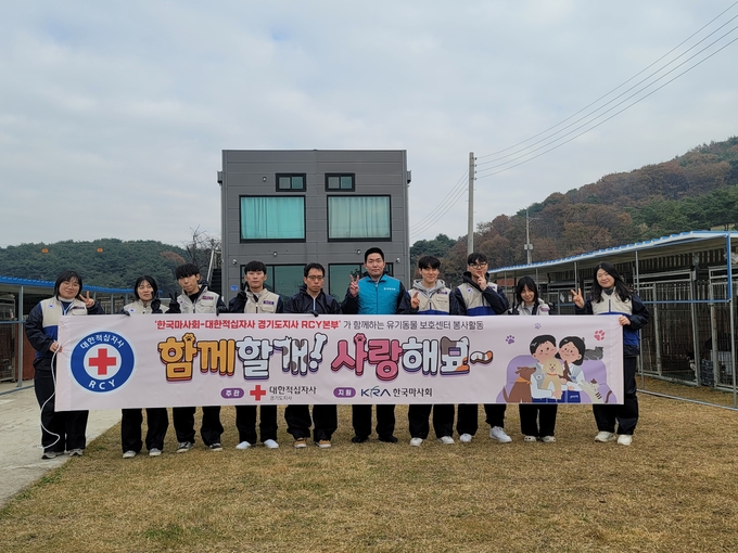 23일 '유기동물 봉사활동'에 참여한 봉사자들의 기념 촬영 모습이다. (사진=대한적십자사 경기도지사 제공)