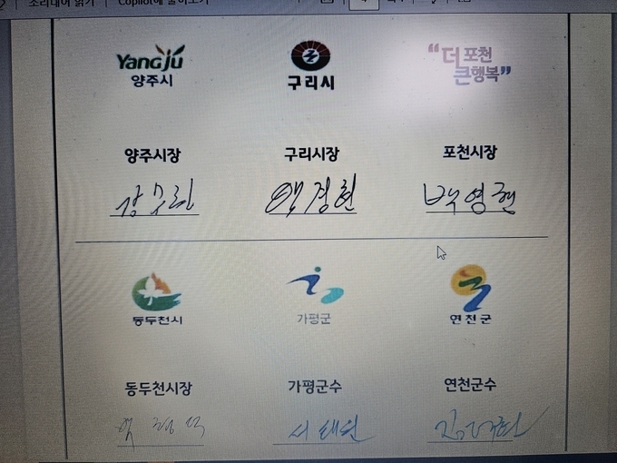 구리·김포시 서울편입에 찬성 서명을 한 경기북부시장군수협의회 6개 지자체. (사진=구리시 제공)