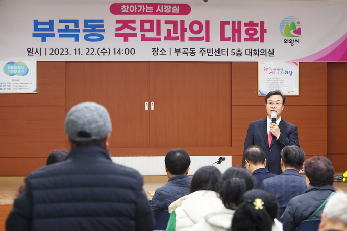 김성제 의왕시장이 제20차 ‘찾아가는 시장실’을 개최하고 있다. (사진=의왕시 제공)