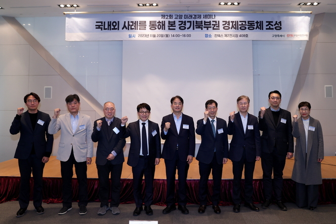 고양특례시와 고양시정연구원이 20일 킨텍스에서 제2회 고양 미래경제세미나를 개최하고 있다. (사진=고양시 제공)<br>
