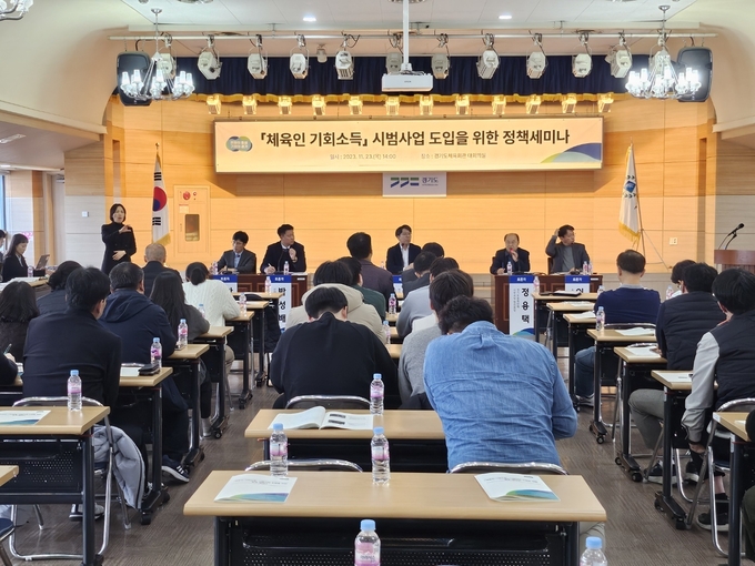 23일 경기도체육회관 10층 대회의실에서 열린 체육인 기회소득 시범사업 도입을 위한 정책세미나에서 토의가 진행되고 있다. (사진=유창현 기자)