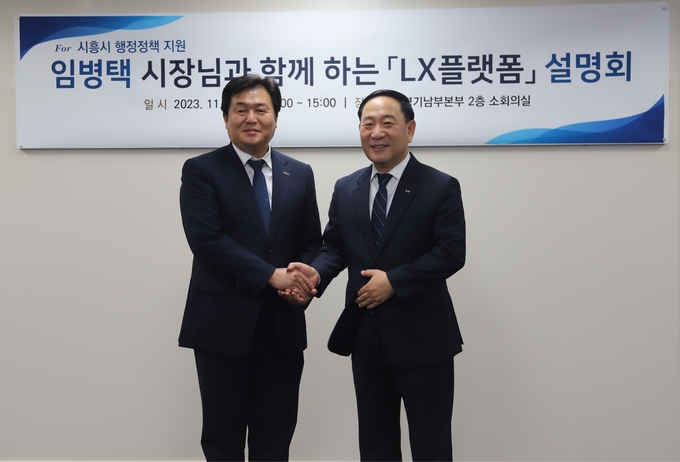 임병택 시흥시장(왼쪽)과 윤한필 한국국토정보공사 경기남부지역본부 본부장. (사진=한국국토정보공사 경기남부지역본부 제공)