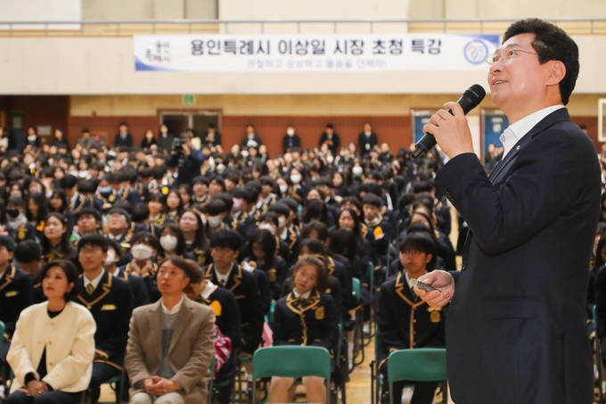 이상일 용인시장이 용인한국외국어대학교 부설고등학교에서 1, 2학년 학생 700여 명을 대상으로 특강을 하고 있다. (사진=용인시 제공)<br>
