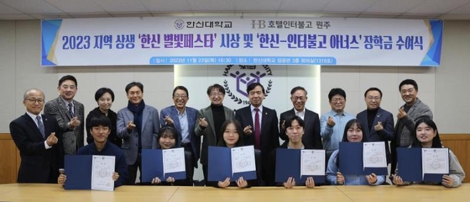 한신-인터불고 장학금 수상 학생들과 강성영 총장, 김삼남 회장 등이 기념촬영을 하고 있다. (사진=한신대학교 제공)