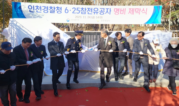 24일 오후 인천경찰청 정문 앞에서 6·25참전유공자 명비 제막식을 진행하고 있다. ( 사진 = 박지현 기자 )