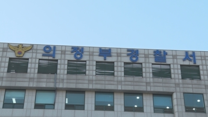  의정부경찰서 제공. (사진=연합뉴스 제공)