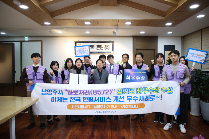남양주시 ‘바로처리팀’이 민원서비스 개선 경기도 최우수상을 수상한 뒤 주광덕 시장과 함께 기념촬영을 하고 있다. (사진=남양주시 제공)
