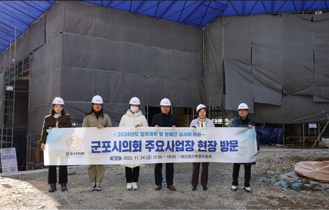군포시의회는 24일 2024년도 본예산 심사에 대비해 군포시의 주요 정책사업장들을 방문했다. (사진=군포시의회 제공)