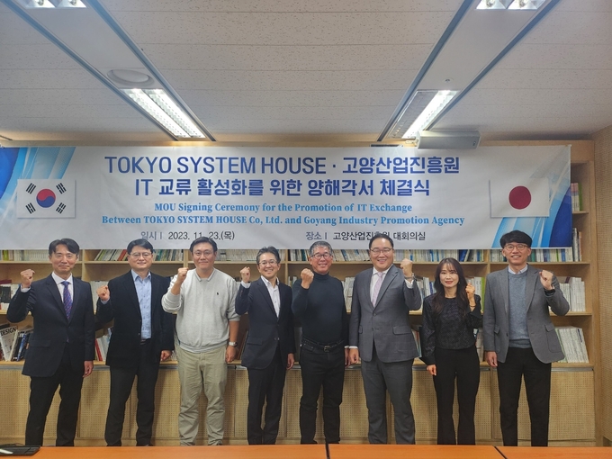 고양산업진흥원이 일본 도쿄 시스템 하우스(Tokyo System House)(주)와 양해각서를 체결하고 있다. (사진=고양시 제공)