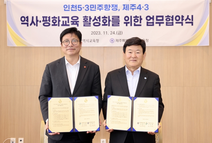 지난 24일 인천시교육청과 제주도교육청은 인천5‧3민주항쟁과 제주4‧3 역사‧평화교육 활성화를 위한 업무협약을 맺었다. ( 사진 = 인천시교육청 제공 )