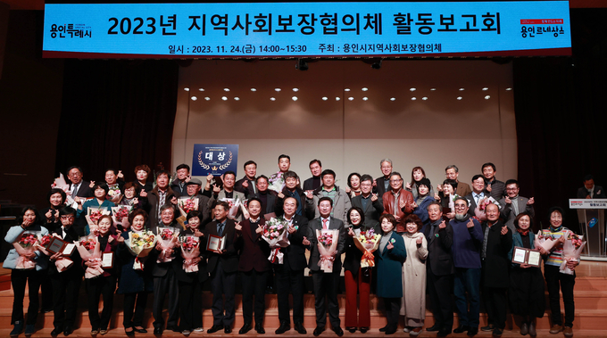 용인특례시는 38개 읍‧면‧동 지역사회보장협의체 올 한해 성과를 공유하는 활동보고회를 열고 있다. (사진=용인시 제공)