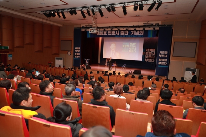 김봉호 변호사는 지난 25일 정왕평생학습관 대강당에서 출판기념회를 개최했다.(사진=김원규 기자).