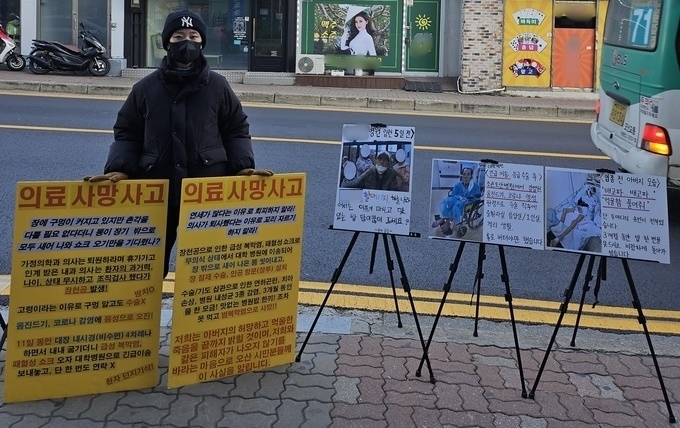 오산시 A지역종합병원에서 유가족 C씨가 의료과실을 주장하며 1인 피켓 시위를 벌이고 있다. (사진=지명신 기자)
