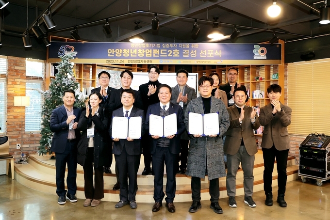 최대호 안양시장(앞줄 가운데)이 지난 24일 안양청년창업펀드 2호 결성 선포식에서 펀드 운용사와 업무협약을 체결하고 있다. (사진=안양시 제공)