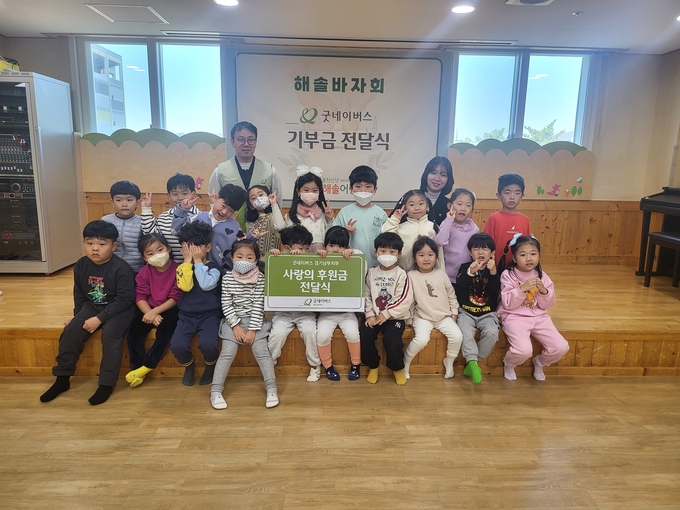굿네이버스 경기남부지부는 동탄산단해솔어린이집으로부터 자체 바자회 후원금을 전달받았다. (사진=굿네이버스 경기남부지부 제공)