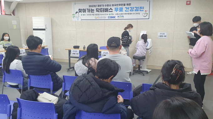 지난 26일 수원시다문화가족지원센터에서 진행된 '찾아가는 닥터버스'의 현장 모습이다. (사진=수원시 제공)