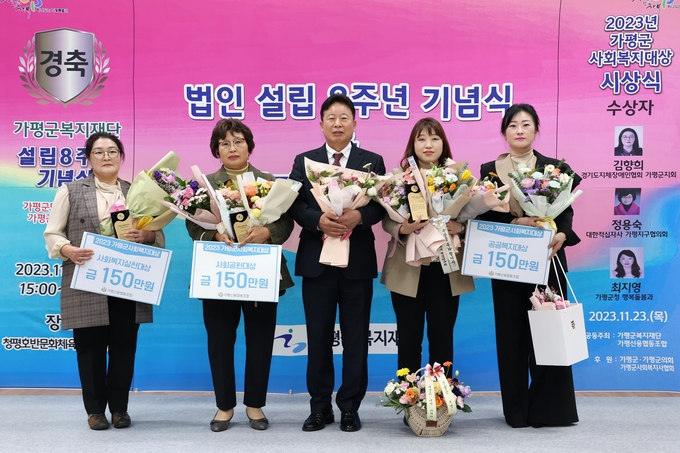 가평군복지재단이 2023년 '가평군사회복지대상' 시상식을 개최하고 있다. (사진=가평군 제공)