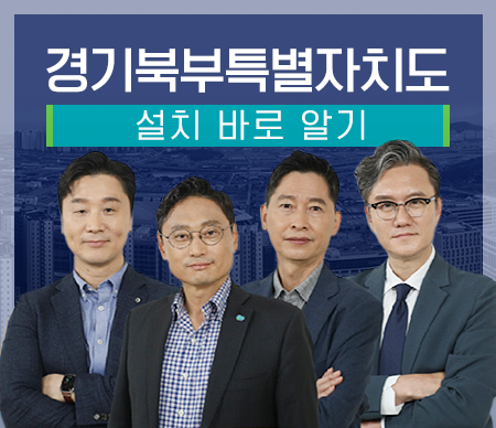 경기도는 ‘경기북부특별자치도 설치 바로 알기’ 온라인 교육 콘텐츠를 제작해 도 평생학습포털 ‘지식(GSEEK)’ 온라인 플랫폼에 공개했다. (사진=경기도 제공)