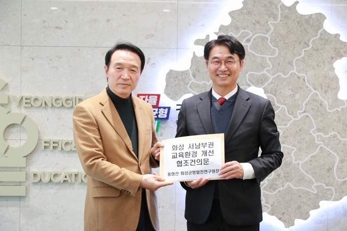  홍형선 화성균형발전연구원장(오른쪽)이 임태희 경기도교육감을 만나 미래자동차 마이스터교 신설 등 각종 건의서를 전달했다(제공/홍형선 화성균형발전연구원제공)<br>
