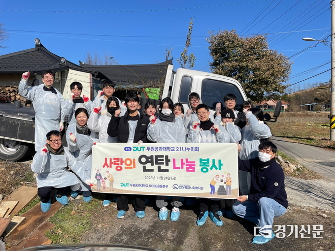 종합사회복지관 두원공대 21나누미회와 사랑의 연탄 나누기 행사 모습. (사진=안성시 제공)