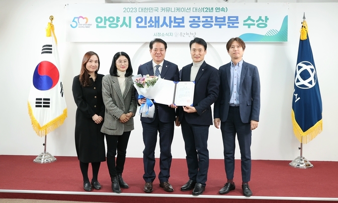 최대호 안양시장(가운데)이 '제33회 대한민국 커뮤니케이션 대상' 인쇄사보 공공부문을 수상한 뒤 관계 공무원과 함께 기념사진을 찍고 있다. (사진=안양시 제공) 